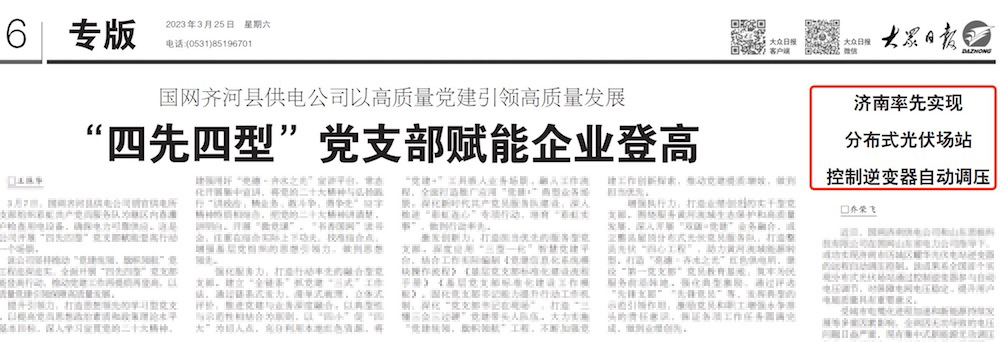 濟(jì)南搶跑！AVC首次應(yīng)用至10kV電站，并成功實(shí)現(xiàn)“并網(wǎng)側(cè)電壓自主調(diào)節(jié)”！.png