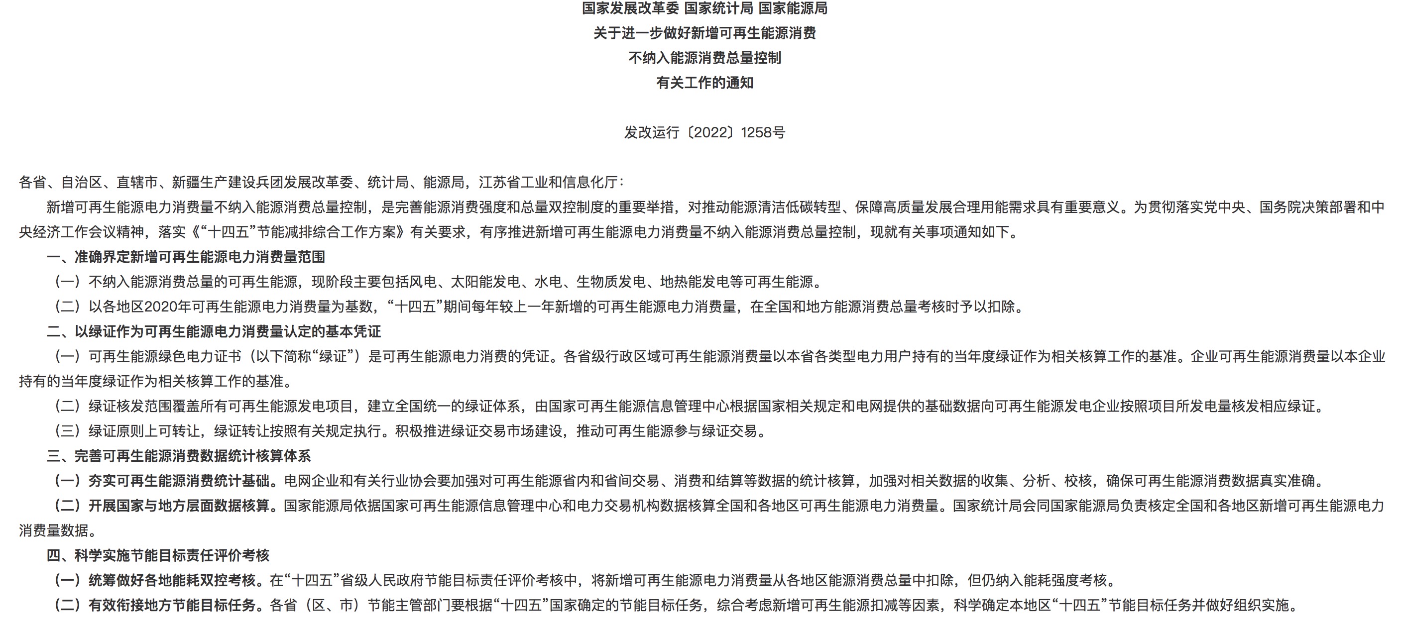 大力發(fā)展可再生能源電力消費，推動能耗雙控向碳排放雙控轉變.jpg