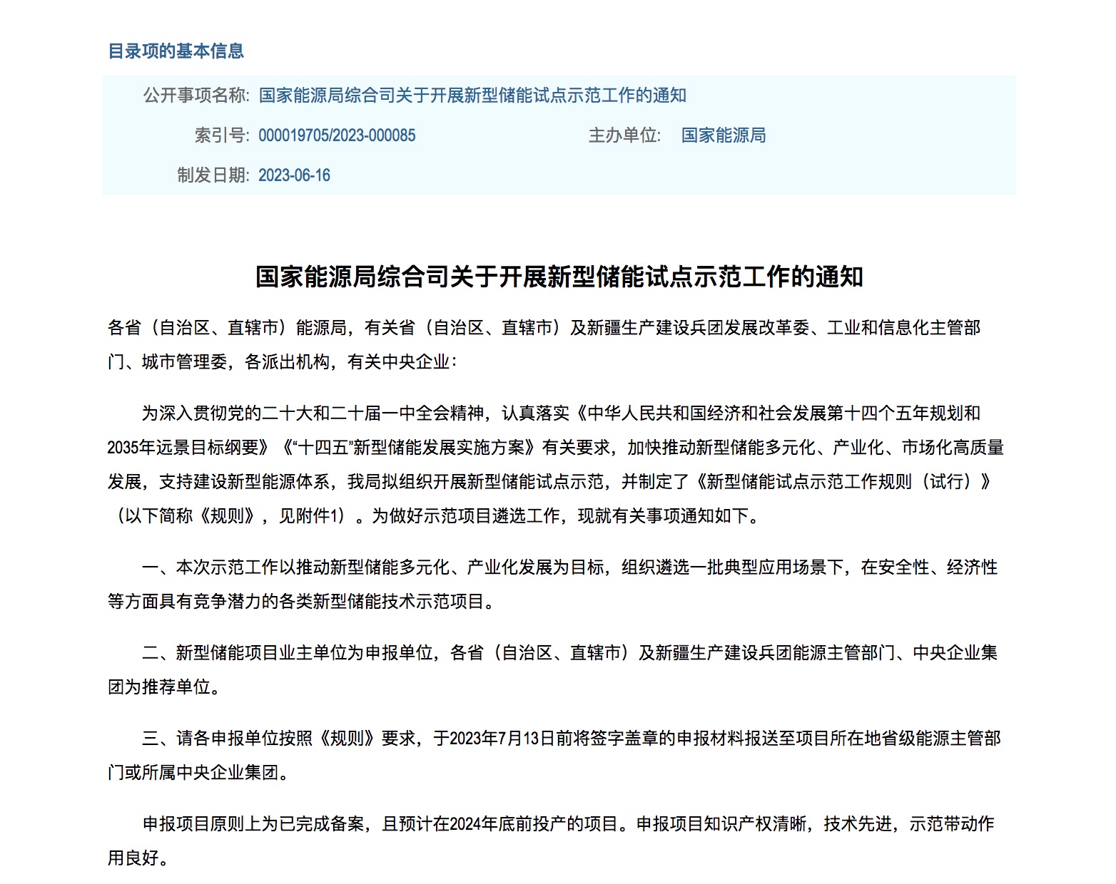 光伏政策新變化！強(qiáng)制配儲(chǔ)成分布式光伏項(xiàng)目的基本準(zhǔn)則！.jpg