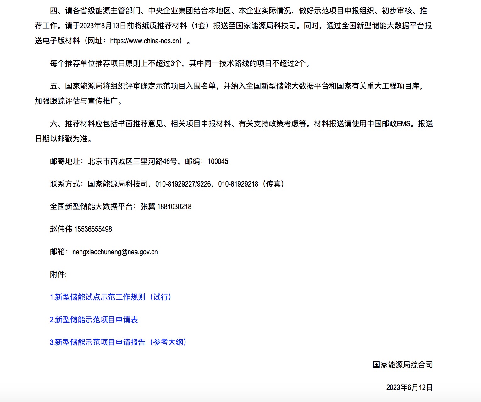 光伏政策新變化！強(qiáng)制配儲(chǔ)成分布式光伏項(xiàng)目的基本準(zhǔn)則！.jpg