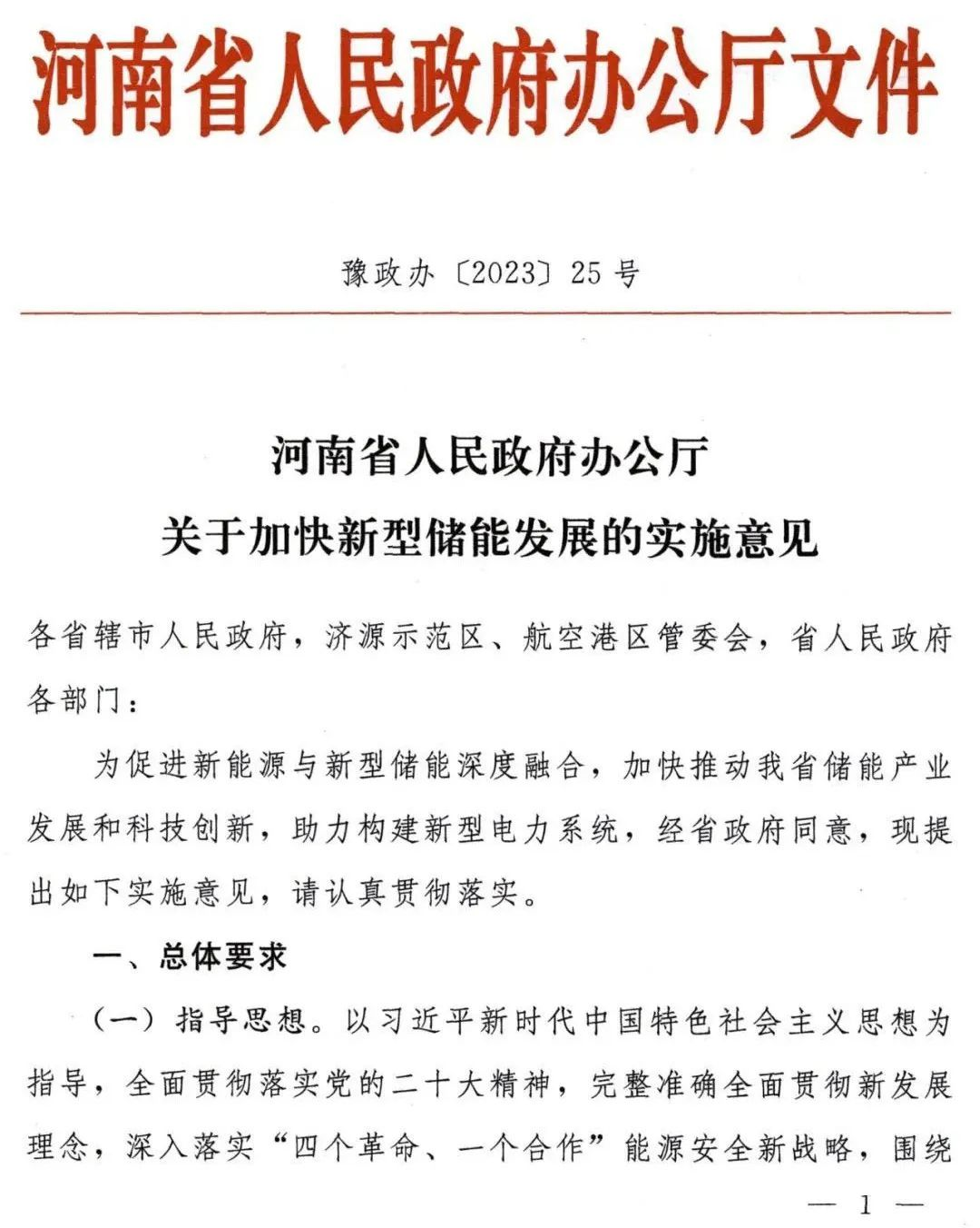 河南政府領(lǐng)先新能源項目，配儲成關(guān)鍵，還有補貼可以拿！