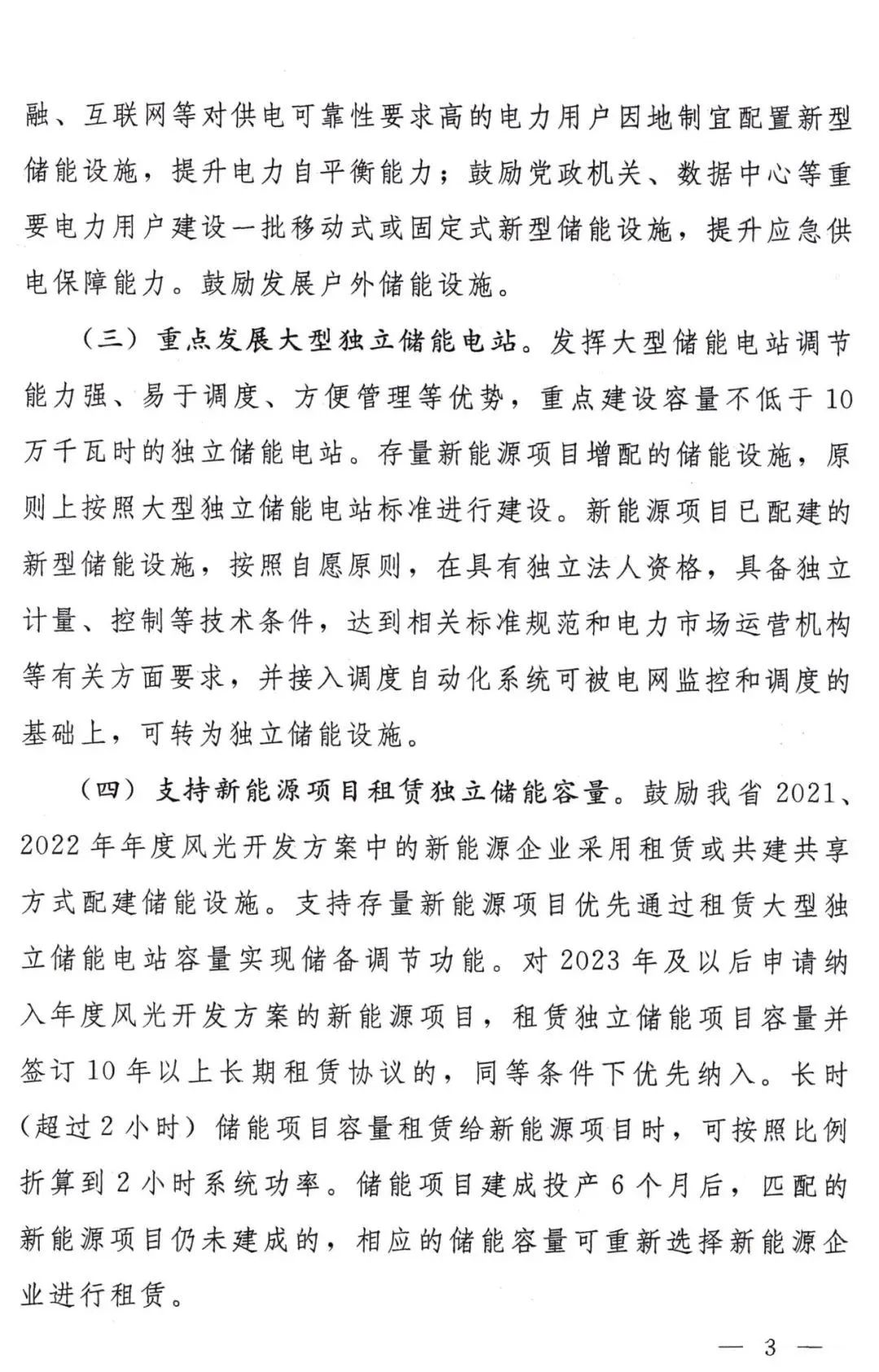 河南政府領(lǐng)先新能源項目，配儲成關(guān)鍵，還有補貼可以拿！.png