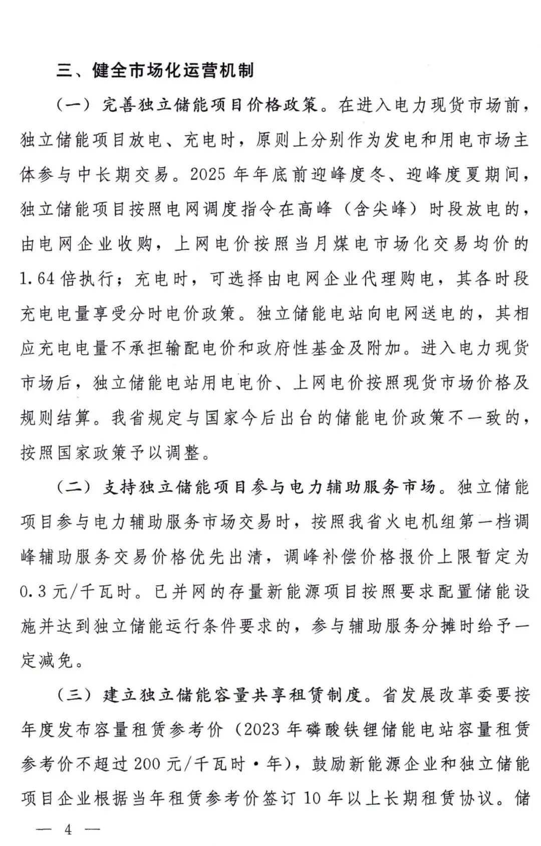 河南政府領(lǐng)先新能源項目，配儲成關(guān)鍵，還有補貼可以拿！.png