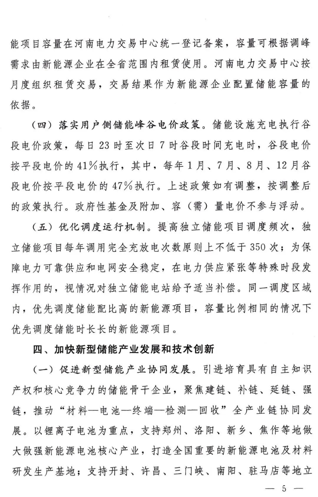 河南政府領(lǐng)先新能源項目，配儲成關(guān)鍵，還有補貼可以拿！.png