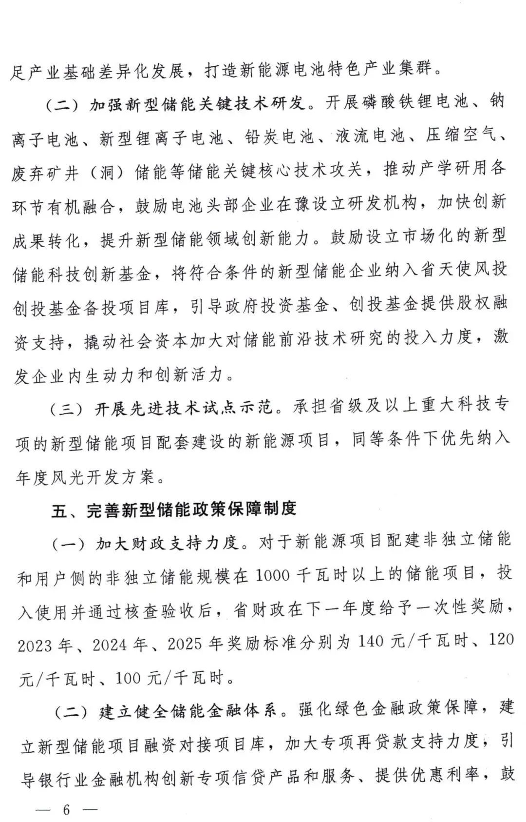 河南政府領(lǐng)先新能源項目，配儲成關(guān)鍵，還有補貼可以拿！.png