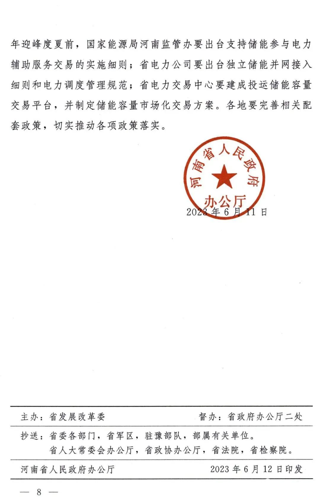 河南政府領(lǐng)先新能源項目，配儲成關(guān)鍵，還有補貼可以拿！.png