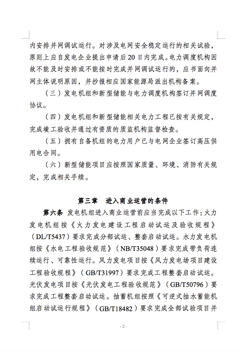 國(guó)家能源局公開(kāi)征求儲(chǔ)能新規(guī)意見(jiàn)！市場(chǎng)合法權(quán)益得到保障！