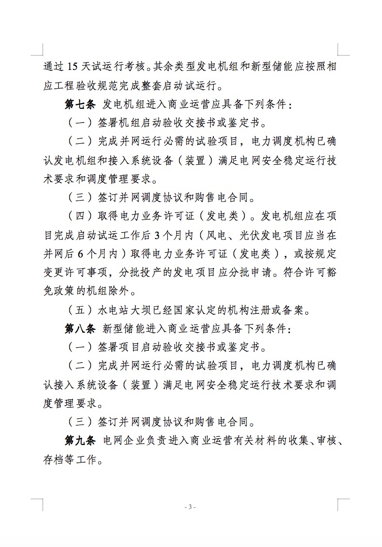 國(guó)家能源局公開(kāi)征求儲(chǔ)能新規(guī)意見(jiàn)！市場(chǎng)合法權(quán)益得到保障！.jpg