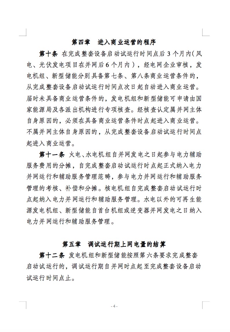 國(guó)家能源局公開(kāi)征求儲(chǔ)能新規(guī)意見(jiàn)！市場(chǎng)合法權(quán)益得到保障！.jpg