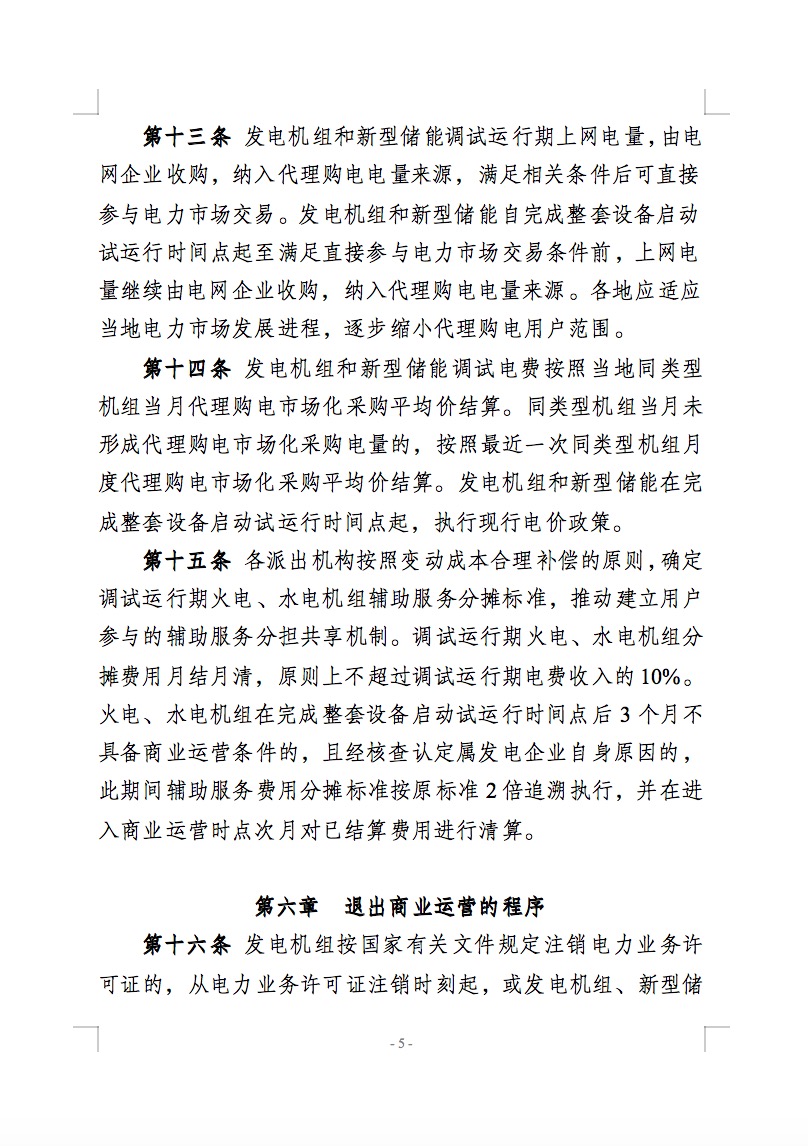 國(guó)家能源局公開(kāi)征求儲(chǔ)能新規(guī)意見(jiàn)！市場(chǎng)合法權(quán)益得到保障！.jpg