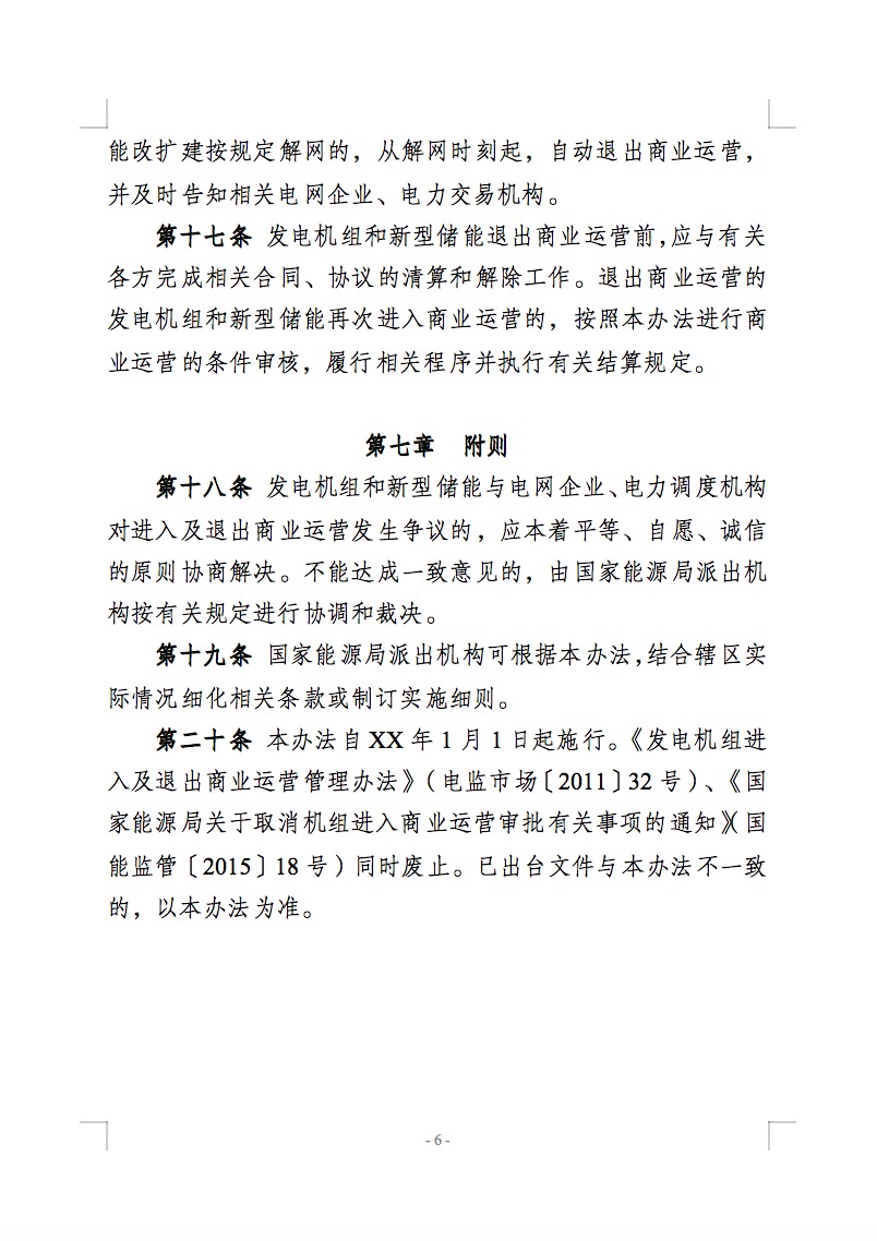國(guó)家能源局公開(kāi)征求儲(chǔ)能新規(guī)意見(jiàn)！市場(chǎng)合法權(quán)益得到保障！.jpg