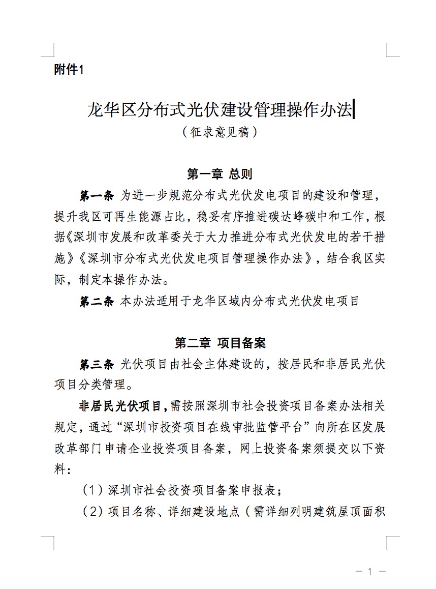 不合規(guī)就拆除！廣東省就光伏違規(guī)問(wèn)題發(fā)布管理辦法！.jpg