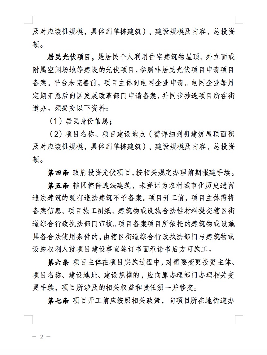 不合規(guī)就拆除！廣東省就光伏違規(guī)問(wèn)題發(fā)布管理辦法！.jpg