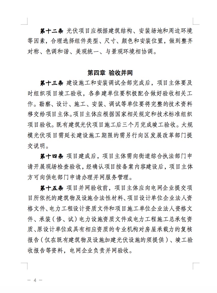 不合規(guī)就拆除！廣東省就光伏違規(guī)問(wèn)題發(fā)布管理辦法！.jpg