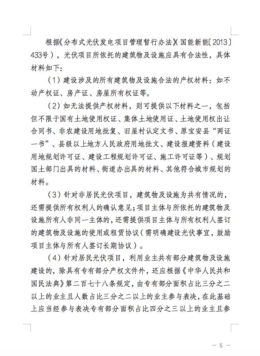 不合規(guī)就拆除！廣東省就光伏違規(guī)問(wèn)題發(fā)布管理辦法！.jpg