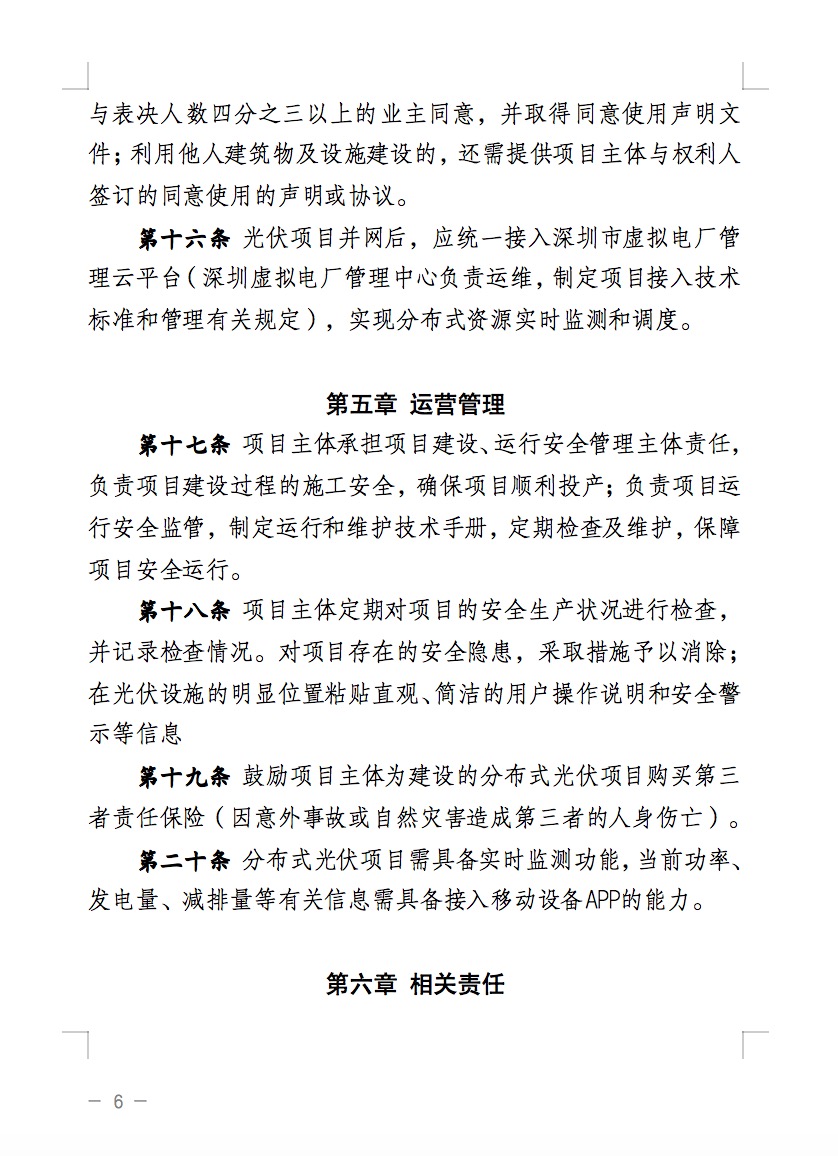 不合規(guī)就拆除！廣東省就光伏違規(guī)問(wèn)題發(fā)布管理辦法！.jpg