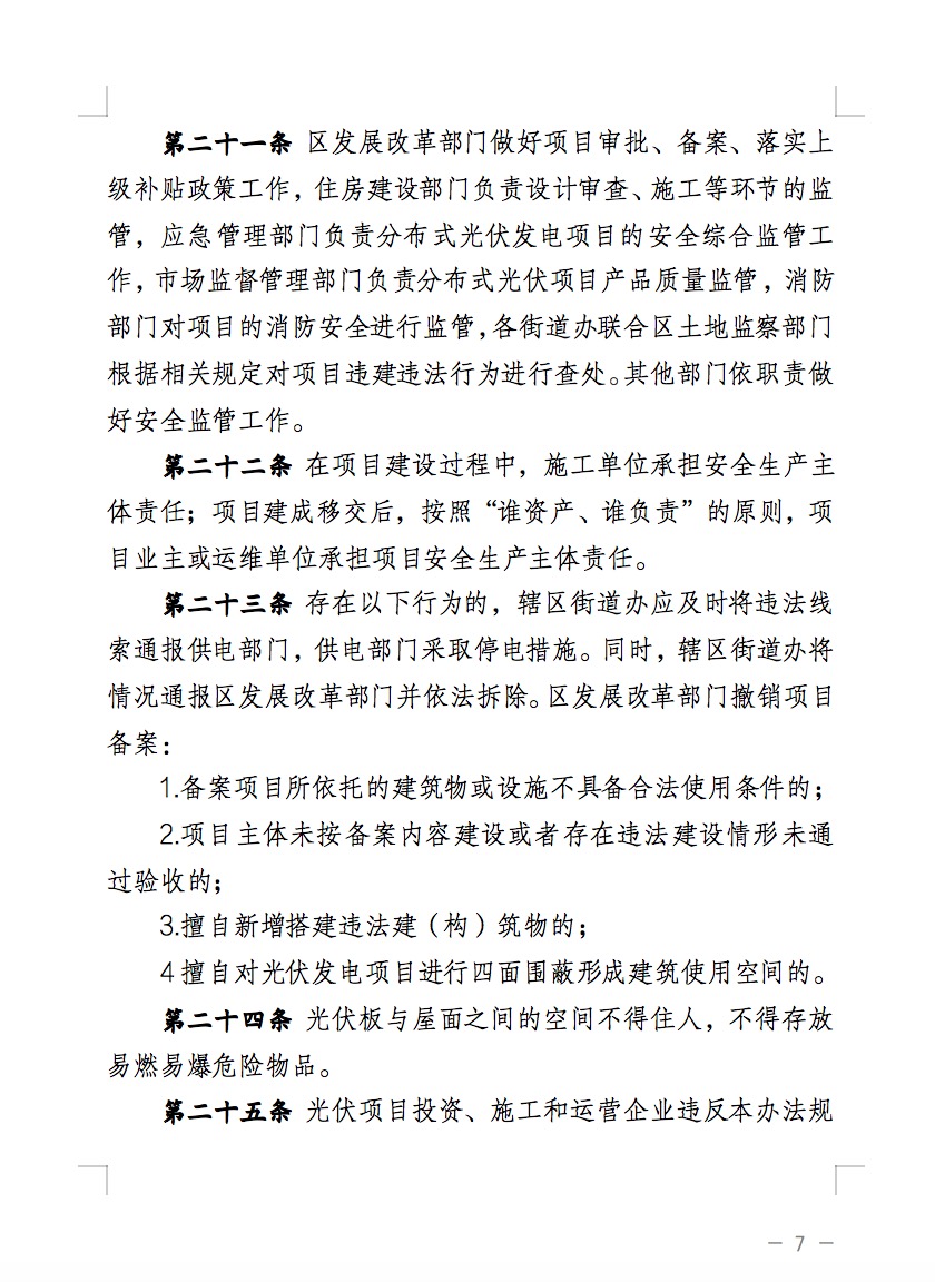 不合規(guī)就拆除！廣東省就光伏違規(guī)問(wèn)題發(fā)布管理辦法！.jpg