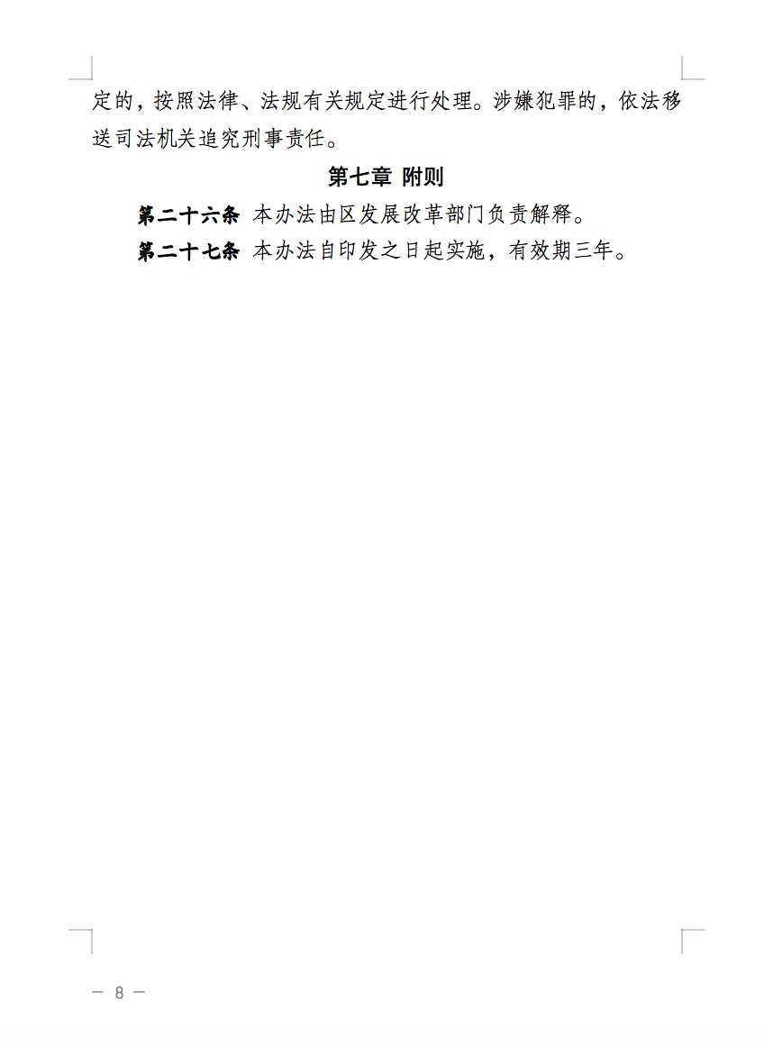 不合規(guī)就拆除！廣東省就光伏違規(guī)問(wèn)題發(fā)布管理辦法！.jpg