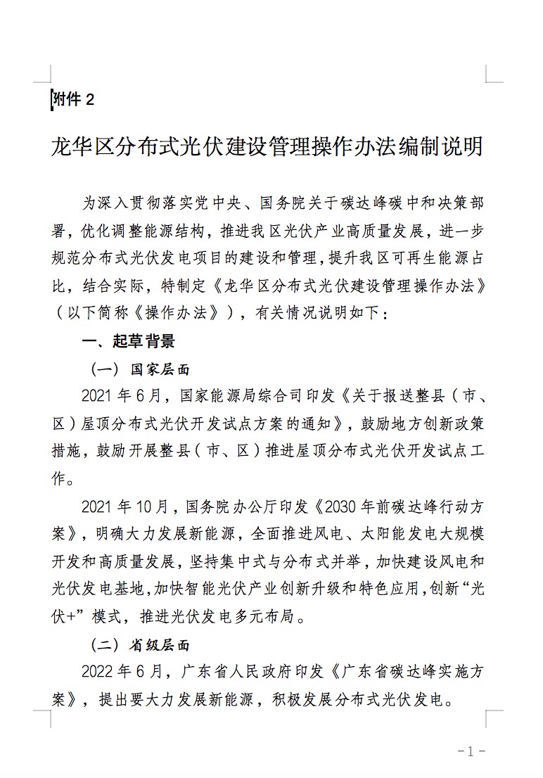 不合規(guī)就拆除！廣東省就光伏違規(guī)問(wèn)題發(fā)布管理辦法！.jpg