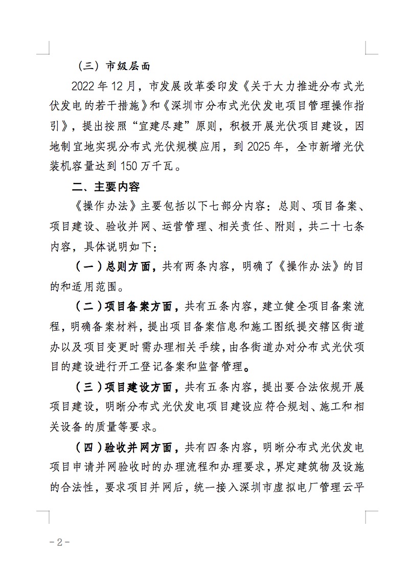 不合規(guī)就拆除！廣東省就光伏違規(guī)問(wèn)題發(fā)布管理辦法！.jpg