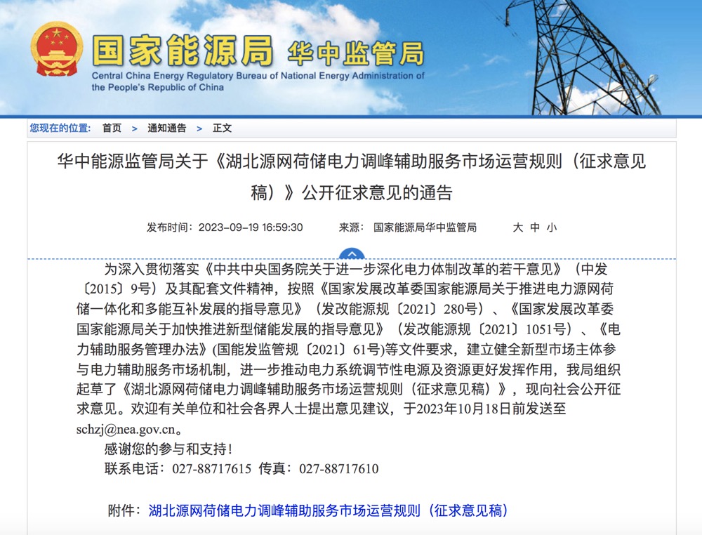 800元/兆瓦時(shí)！湖北源網(wǎng)荷儲(chǔ)電力調(diào)峰市場(chǎng)運(yùn)營(yíng)征集意見啦！.jpg