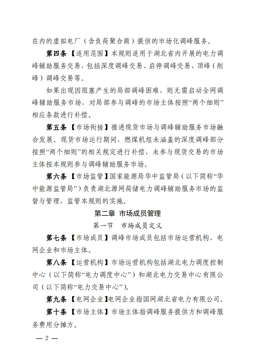 800元/兆瓦時(shí)！湖北源網(wǎng)荷儲(chǔ)電力調(diào)峰市場(chǎng)運(yùn)營(yíng)征集意見啦！.jpg
