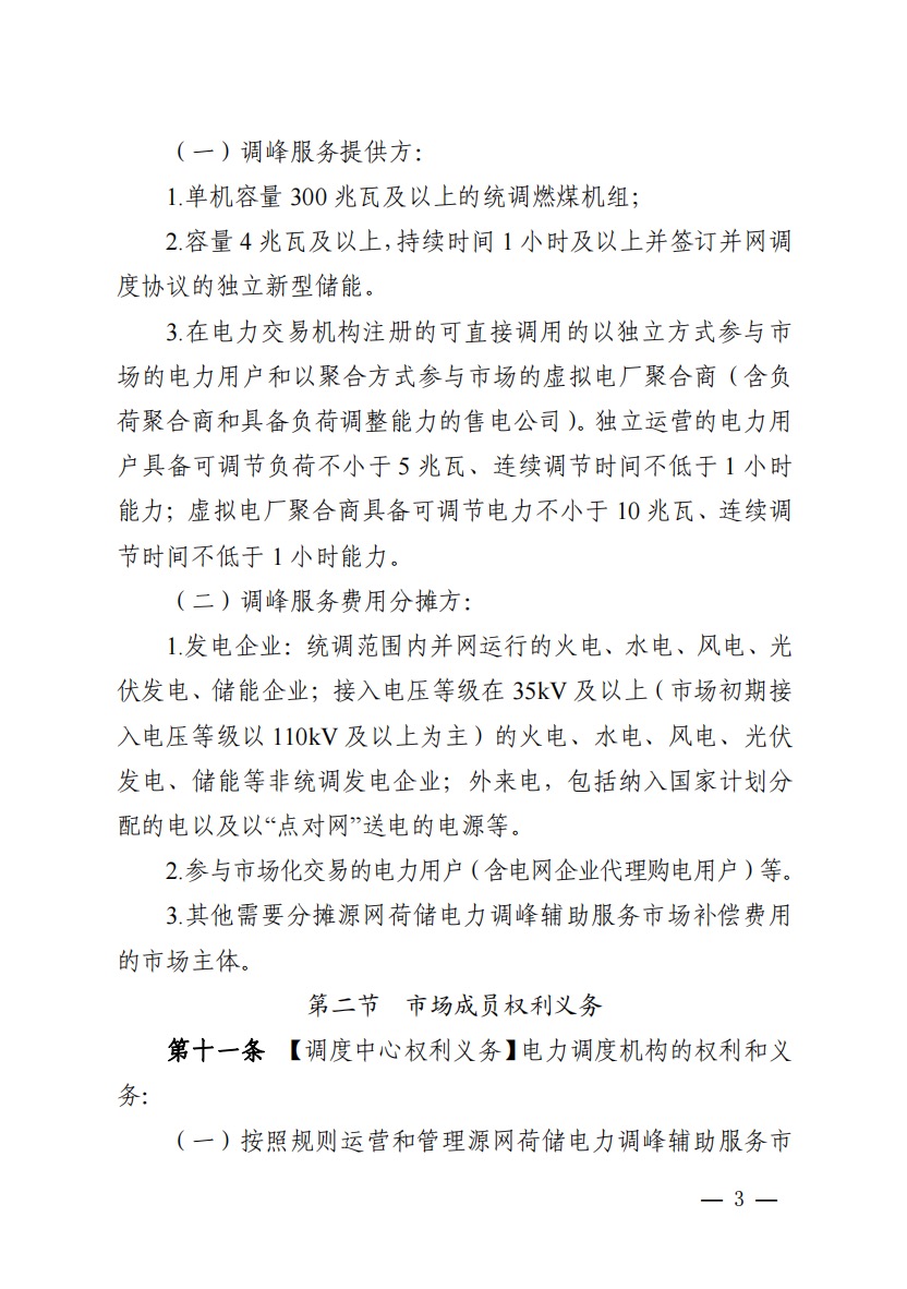 800元/兆瓦時(shí)！湖北源網(wǎng)荷儲(chǔ)電力調(diào)峰市場(chǎng)運(yùn)營(yíng)征集意見啦！.jpg