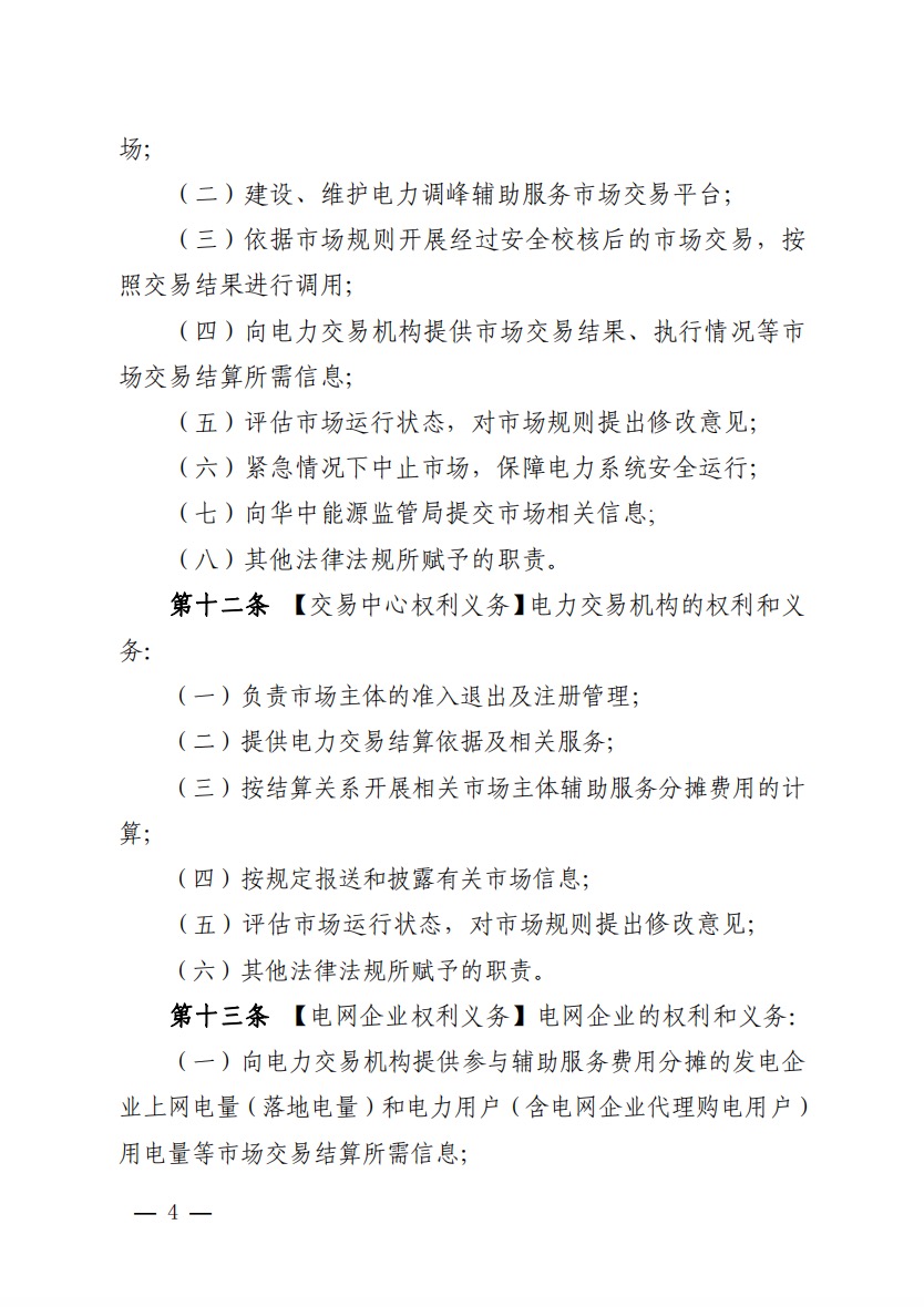 800元/兆瓦時(shí)！湖北源網(wǎng)荷儲(chǔ)電力調(diào)峰市場(chǎng)運(yùn)營(yíng)征集意見啦！.jpg