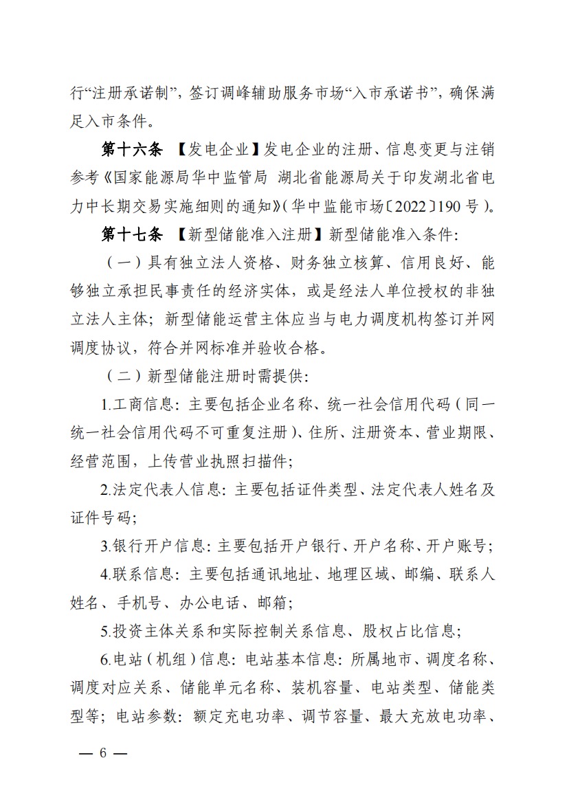 800元/兆瓦時(shí)！湖北源網(wǎng)荷儲(chǔ)電力調(diào)峰市場(chǎng)運(yùn)營(yíng)征集意見啦！.jpg