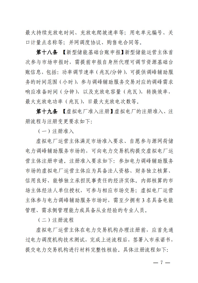 800元/兆瓦時(shí)！湖北源網(wǎng)荷儲(chǔ)電力調(diào)峰市場(chǎng)運(yùn)營(yíng)征集意見啦！.jpg