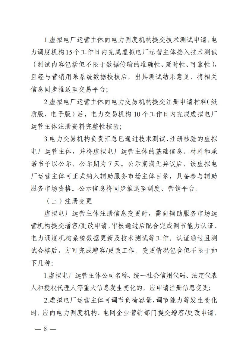 800元/兆瓦時(shí)！湖北源網(wǎng)荷儲(chǔ)電力調(diào)峰市場(chǎng)運(yùn)營(yíng)征集意見啦！.jpg