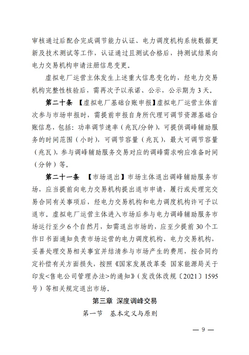 800元/兆瓦時(shí)！湖北源網(wǎng)荷儲(chǔ)電力調(diào)峰市場(chǎng)運(yùn)營(yíng)征集意見啦！.jpg