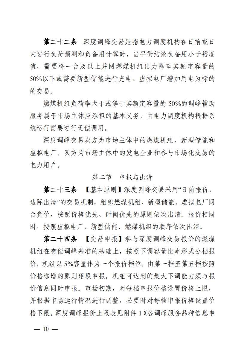 800元/兆瓦時(shí)！湖北源網(wǎng)荷儲(chǔ)電力調(diào)峰市場(chǎng)運(yùn)營(yíng)征集意見啦！.jpg