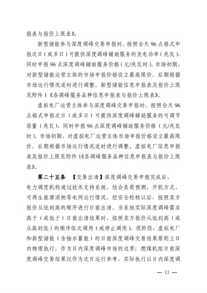 800元/兆瓦時(shí)！湖北源網(wǎng)荷儲(chǔ)電力調(diào)峰市場(chǎng)運(yùn)營(yíng)征集意見啦！.jpg