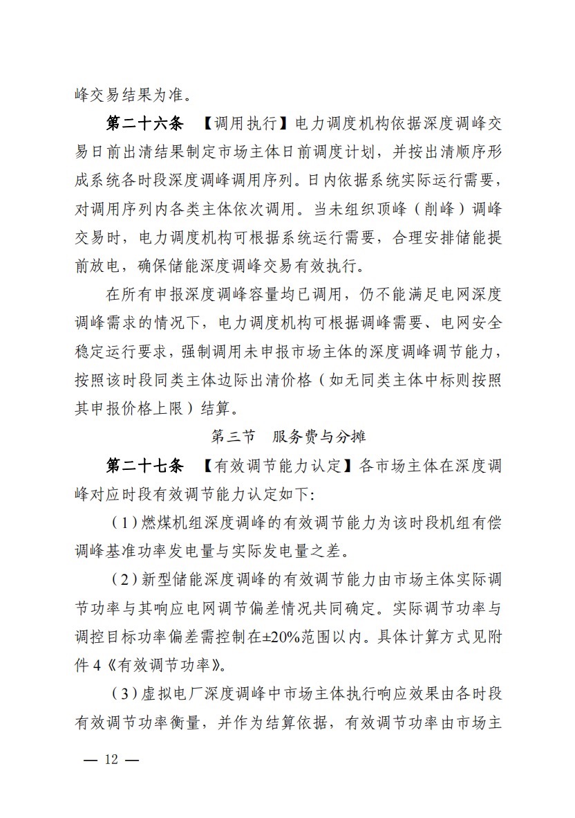 800元/兆瓦時(shí)！湖北源網(wǎng)荷儲(chǔ)電力調(diào)峰市場(chǎng)運(yùn)營(yíng)征集意見啦！.jpg