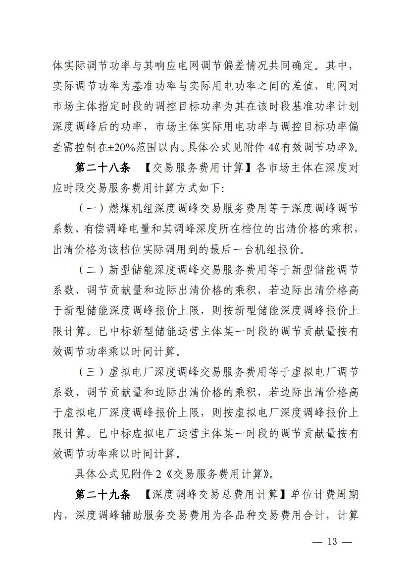 800元/兆瓦時(shí)！湖北源網(wǎng)荷儲(chǔ)電力調(diào)峰市場(chǎng)運(yùn)營(yíng)征集意見啦！.jpg