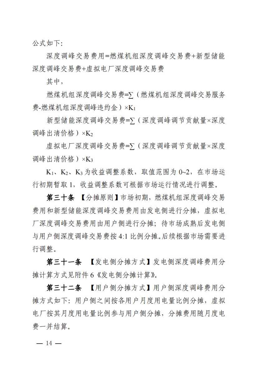 800元/兆瓦時(shí)！湖北源網(wǎng)荷儲(chǔ)電力調(diào)峰市場(chǎng)運(yùn)營(yíng)征集意見啦！.jpg