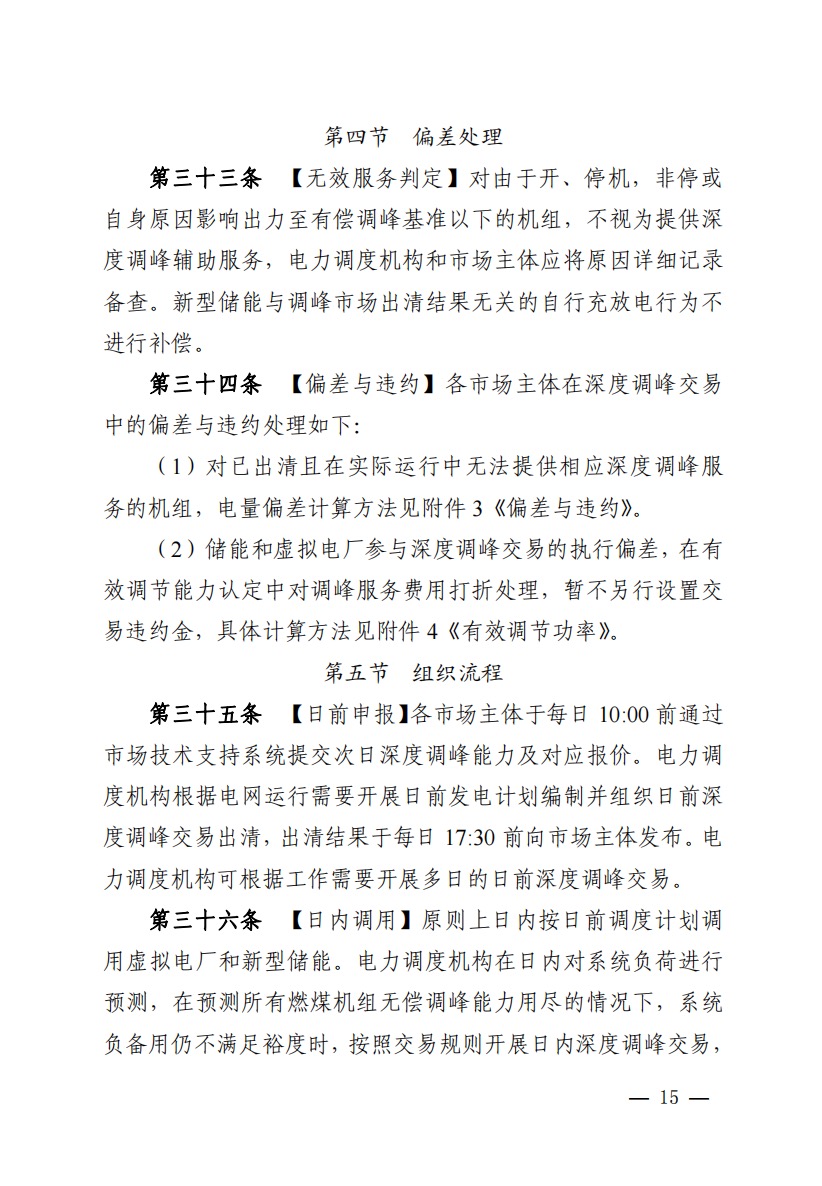 800元/兆瓦時(shí)！湖北源網(wǎng)荷儲(chǔ)電力調(diào)峰市場(chǎng)運(yùn)營(yíng)征集意見啦！.jpg