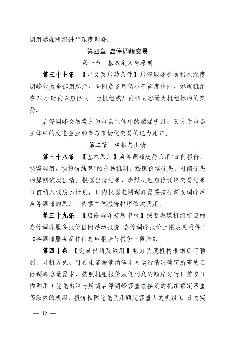 800元/兆瓦時(shí)！湖北源網(wǎng)荷儲(chǔ)電力調(diào)峰市場(chǎng)運(yùn)營(yíng)征集意見啦！.jpg