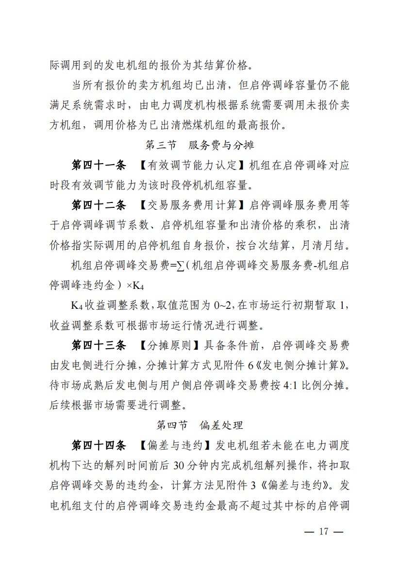 800元/兆瓦時(shí)！湖北源網(wǎng)荷儲(chǔ)電力調(diào)峰市場(chǎng)運(yùn)營(yíng)征集意見啦！.jpg