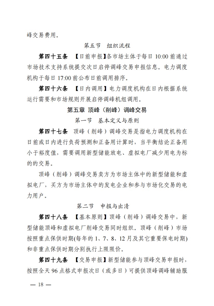 800元/兆瓦時(shí)！湖北源網(wǎng)荷儲(chǔ)電力調(diào)峰市場(chǎng)運(yùn)營(yíng)征集意見啦！.jpg