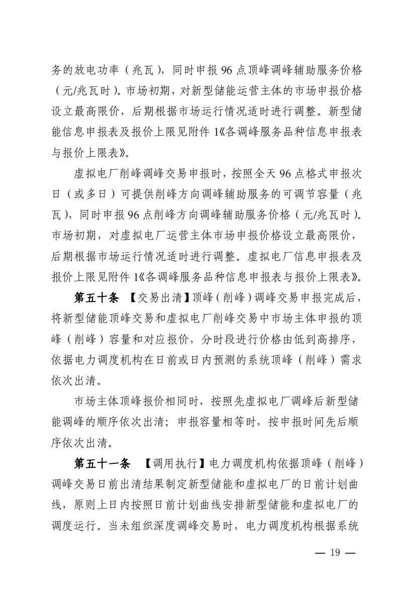 800元/兆瓦時(shí)！湖北源網(wǎng)荷儲(chǔ)電力調(diào)峰市場(chǎng)運(yùn)營(yíng)征集意見啦！.jpg