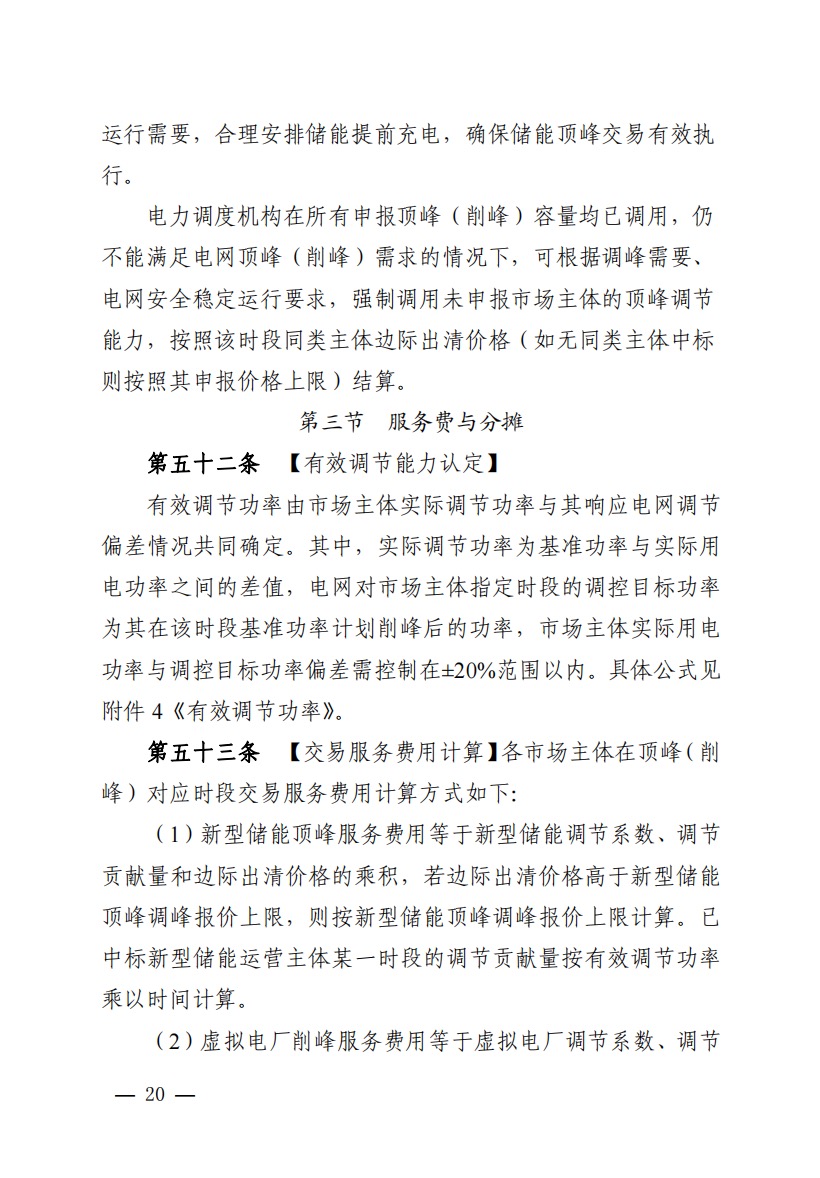 800元/兆瓦時(shí)！湖北源網(wǎng)荷儲(chǔ)電力調(diào)峰市場(chǎng)運(yùn)營(yíng)征集意見啦！.jpg