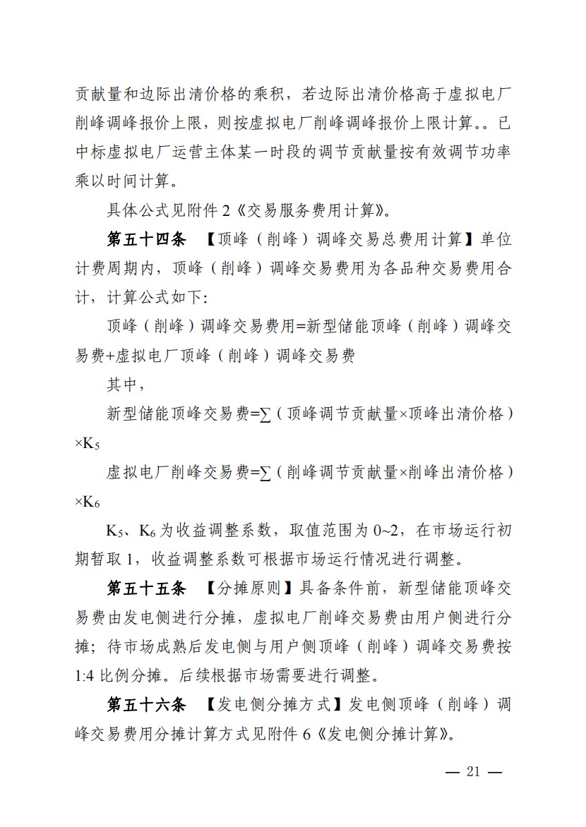 800元/兆瓦時(shí)！湖北源網(wǎng)荷儲(chǔ)電力調(diào)峰市場(chǎng)運(yùn)營(yíng)征集意見啦！.jpg