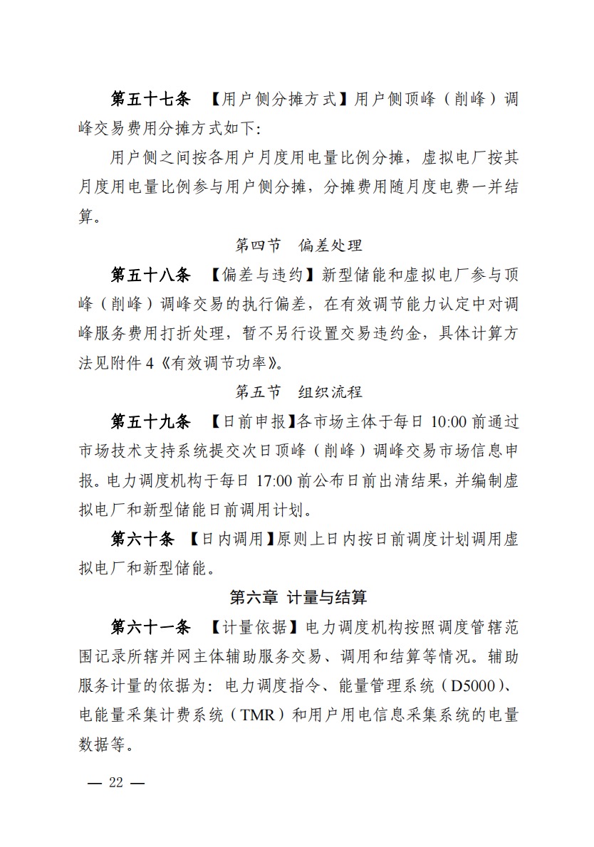 800元/兆瓦時(shí)！湖北源網(wǎng)荷儲(chǔ)電力調(diào)峰市場(chǎng)運(yùn)營(yíng)征集意見啦！.jpg