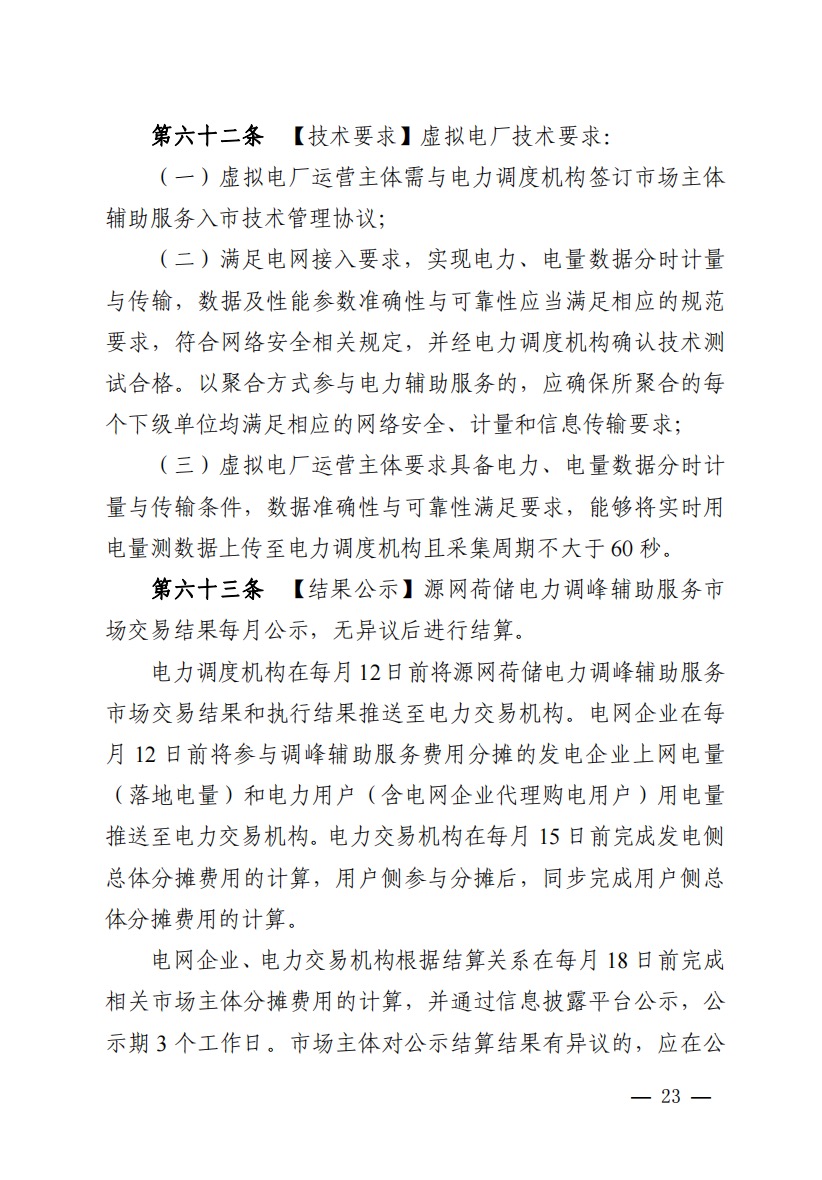 800元/兆瓦時(shí)！湖北源網(wǎng)荷儲(chǔ)電力調(diào)峰市場(chǎng)運(yùn)營(yíng)征集意見啦！.jpg