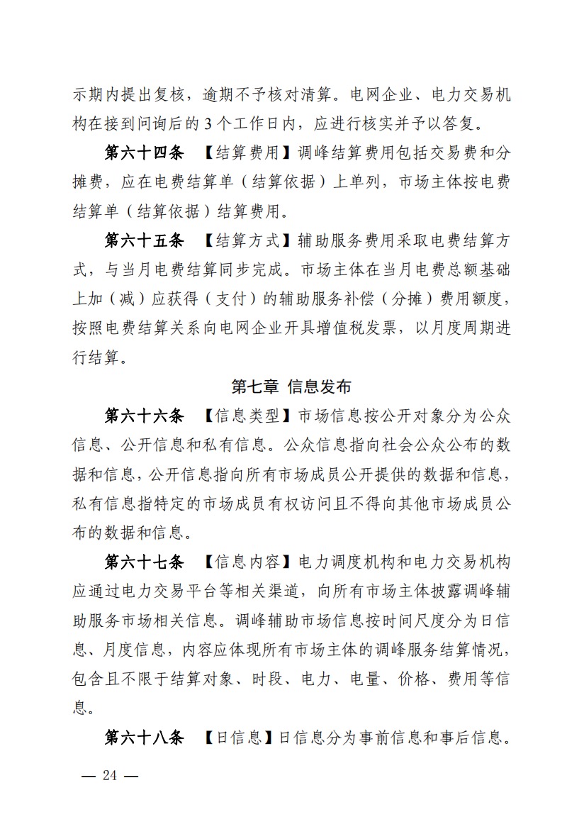 800元/兆瓦時(shí)！湖北源網(wǎng)荷儲(chǔ)電力調(diào)峰市場(chǎng)運(yùn)營(yíng)征集意見啦！.jpg