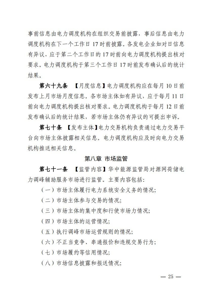 800元/兆瓦時(shí)！湖北源網(wǎng)荷儲(chǔ)電力調(diào)峰市場(chǎng)運(yùn)營(yíng)征集意見啦！.jpg