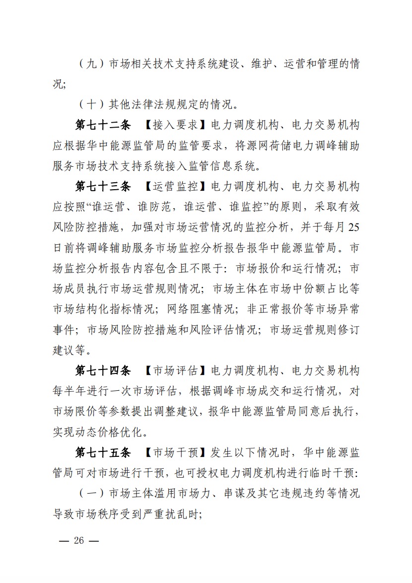 800元/兆瓦時(shí)！湖北源網(wǎng)荷儲(chǔ)電力調(diào)峰市場(chǎng)運(yùn)營(yíng)征集意見啦！.jpg