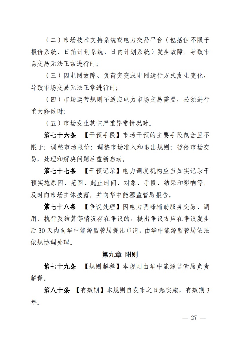 800元/兆瓦時(shí)！湖北源網(wǎng)荷儲(chǔ)電力調(diào)峰市場(chǎng)運(yùn)營(yíng)征集意見啦！.jpg